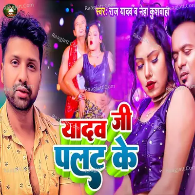 Yadav Ji Palat Ke Cover