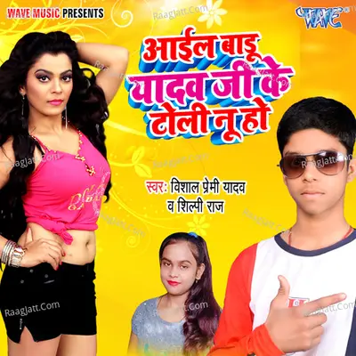 Aail Badu Yadav Ji Ke Toli Nu Ho