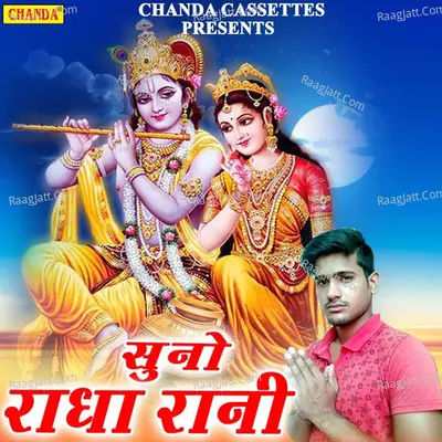 Suno Radha Rani Cover