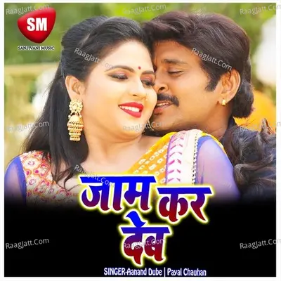 Jam Kar Deb - Aanand Dube