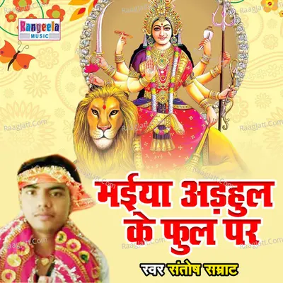 Maiya Adhul Ke Phool Cover