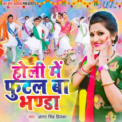 Holi Me Futal Ba Bhanda - Antra Singh Priyanka