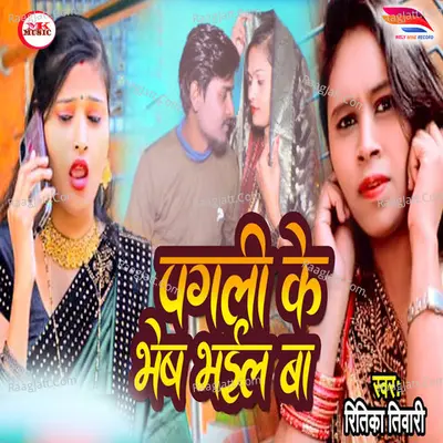 Pagli ke bhesh Bhail ba Cover