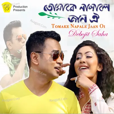 Tomake Napale Jaan Oi Cover