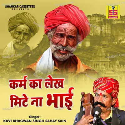 Karam Ka Lekh Mite Na Bhai - Kavi Bhagwan Singh Sahay Sain