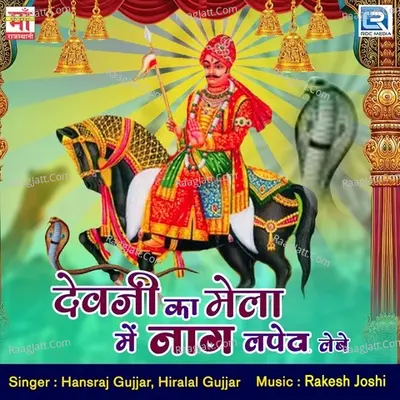 Devji Ka Mela Mein Naag Lapeta Lebe Poster