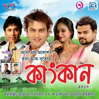 Kangkan Oi - Bijoy Bobo