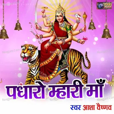 Padharo Mhari Maa Cover