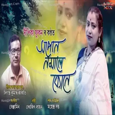 Dipika Phukan Image