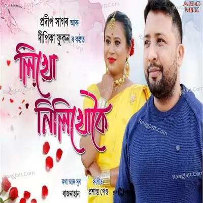 Likhu Nilikhu koi Cover