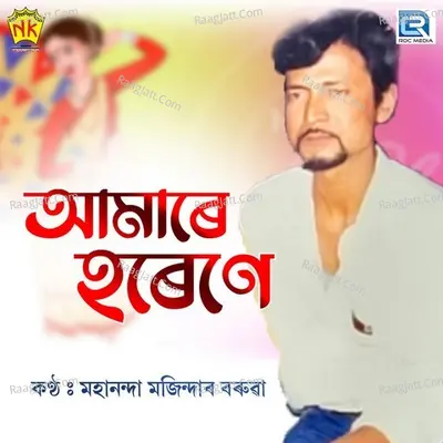 Amare Horene Cover
