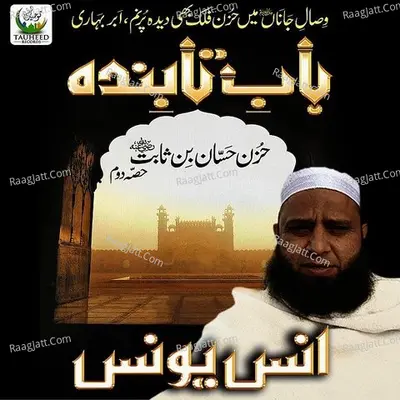Bab E Tabinda Poster