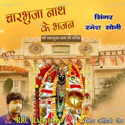 Charbhuja Nath Ke Bhajan - 