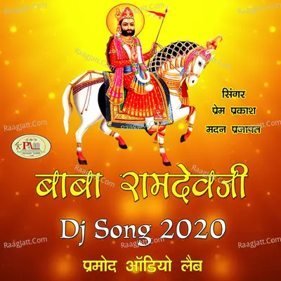 Baba Ramdevji DJ Song 2020 - Prem Prakash