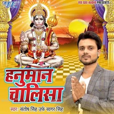 Hanuman Chalisha Poster