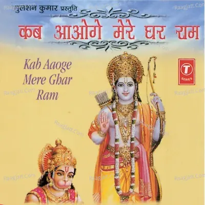 Kab Aaoge Mere Ghar Ram Poster