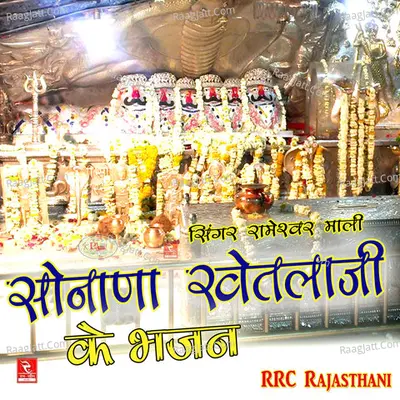 Sonana Khetlaji Ke Bhajan - Rameshwar Mali