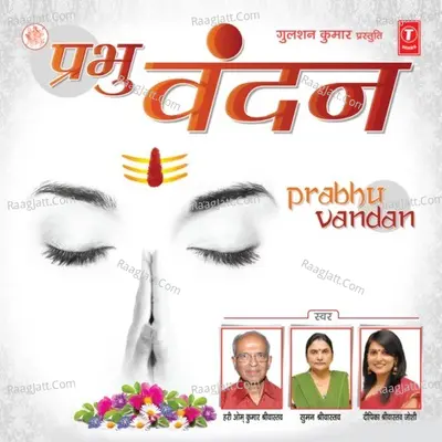 Prabhu Vandan - Hari Om Kumar Srivastava