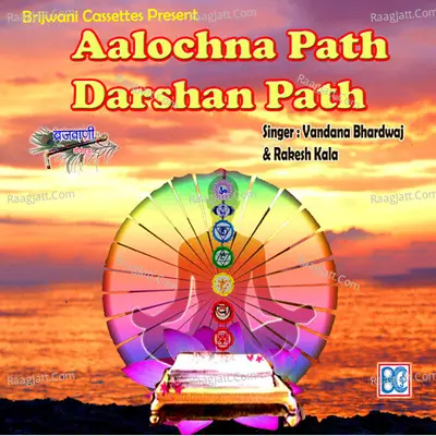 Aalochna Path - Rakesh Kala