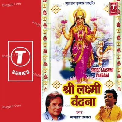 Shree Laxmi Vandana Poster
