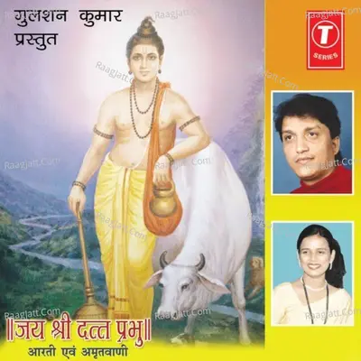 Jai Shri Dutt Prabhu (Aarti,Amritwani) - Sunil Kumar