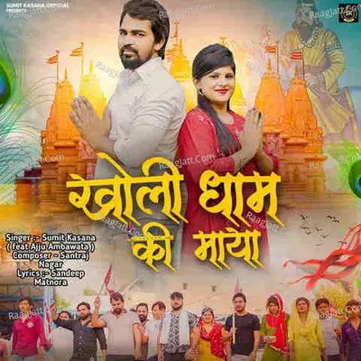 Kholi Dham Ki Maya (feat. Ajju Ambawata)