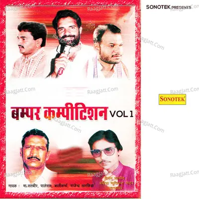 Bumper Denod Competition Vol 1 Poster