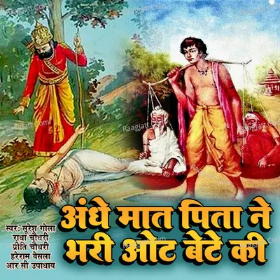 Andhe Maat Pita Ne Bhari Oat Bete Ki Cover