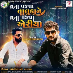 Suna Padya Taluka Ne Suna Padya Area