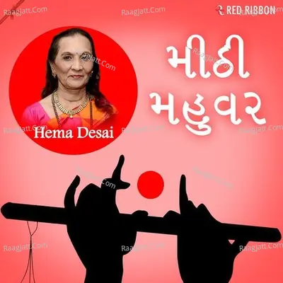 Meethhi Mahuvar Poster