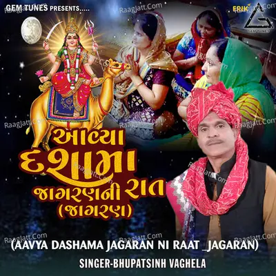 Aavya Dashama Jagaran Ni Raat - Jagaran Cover
