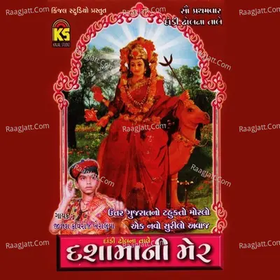Dashamani Mer - Jignesh Kaviraj
