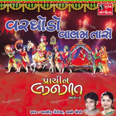 Varghodo Valam Taro