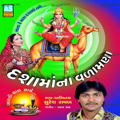 Dashamana Valamana (Best Collection of Dashama Garba) - Suresh Raval