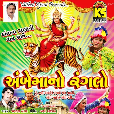 Ambemano Ranglo - Popatji Thakor