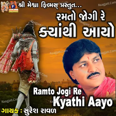 Ramto Jogi Re Kyathi Aayo Cover