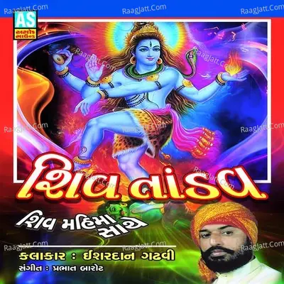 Shiv Tandav (Best Song Collection of Lord Shiva) Poster