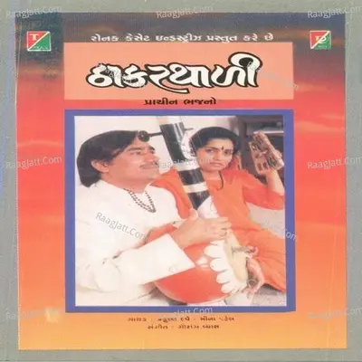 Thakar Thali - Praful  Dave