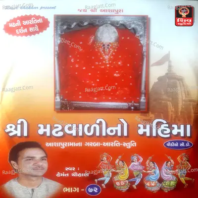 Madhwali No Mahima - Hemant Chauhan