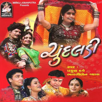 Chundaaldi - Praful  Dave