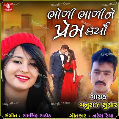Bholi Bhaline Prem Karyo - Single
