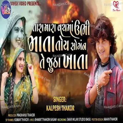 Tara Mara Vachma Ubhi Mata Toy Sogan Te Jutha Khadha Cover