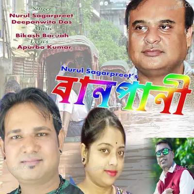 Banpaani Cover