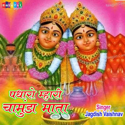 Padharo Mhari Chamunda Mata Cover