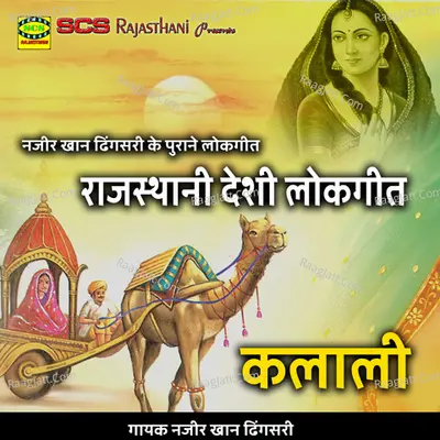 Rajasthani Desi Lokgeet Kalali Poster