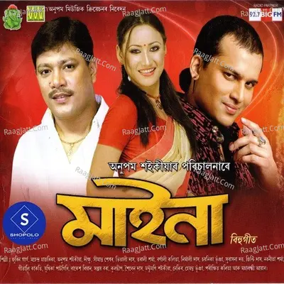 Maina Poster