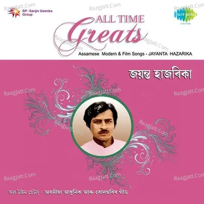 All Time Greats - Jayanta Hazarika - Jayanta Hazarika