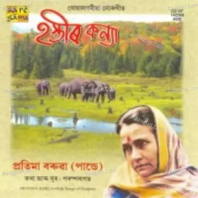 Hastir Kanya Pratima Barua Poster