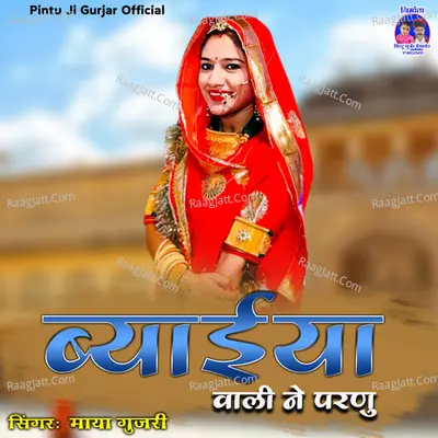 Byaiya Wali Ne Parnu Cover