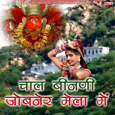 Chaal Binani Jobner Mela Mein Poster